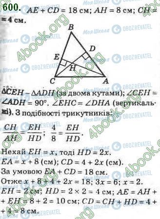 ГДЗ Геометрія 8 клас сторінка 600